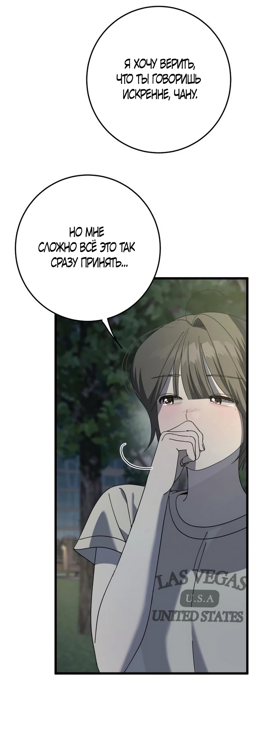 Страница 51 главы 53 манги Утилизация мусора / The law of garbage