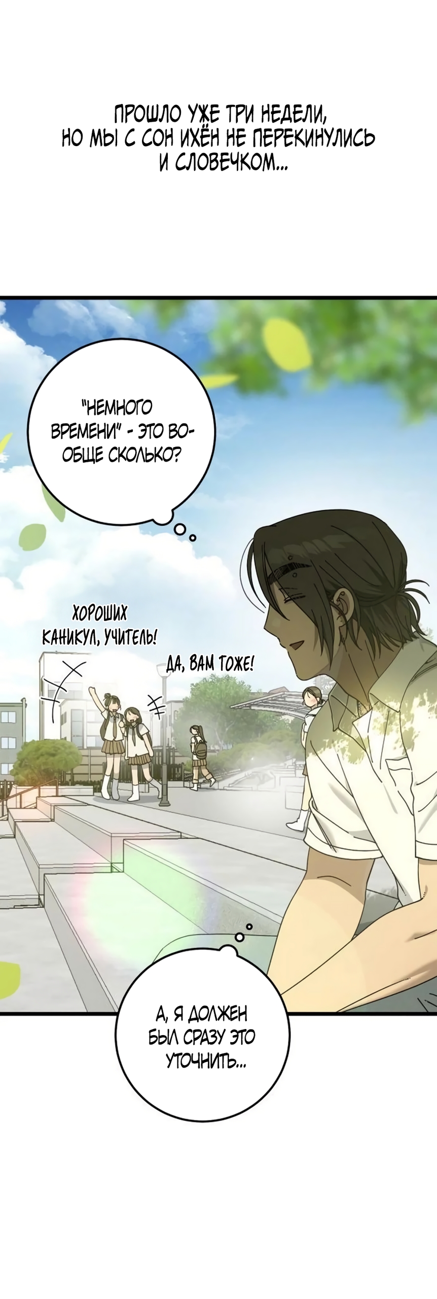 Страница 54 главы 53 манги Утилизация мусора / The law of garbage