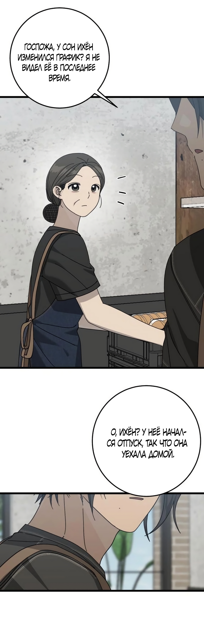 Страница 56 главы 53 манги Утилизация мусора / The law of garbage