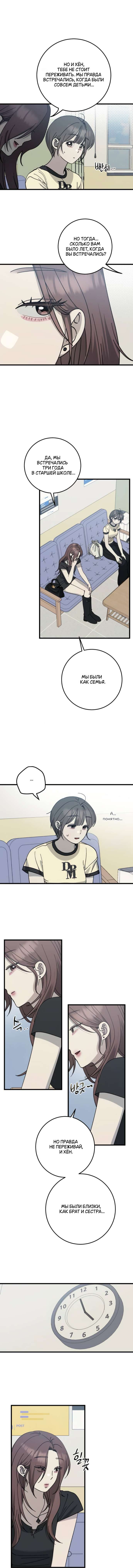 Страница 4 главы 34 манги Утилизация мусора / The law of garbage