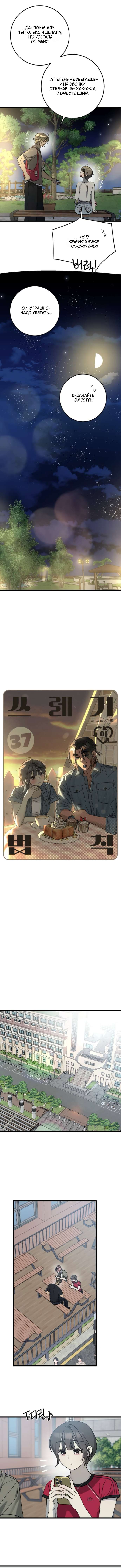 Страница 4 главы 37 манги Утилизация мусора / The law of garbage