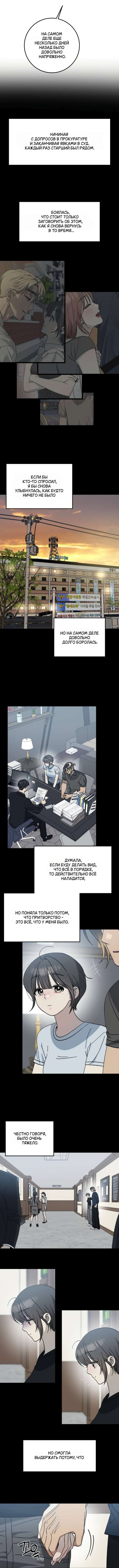 Страница 6 главы 37 манги Утилизация мусора / The law of garbage