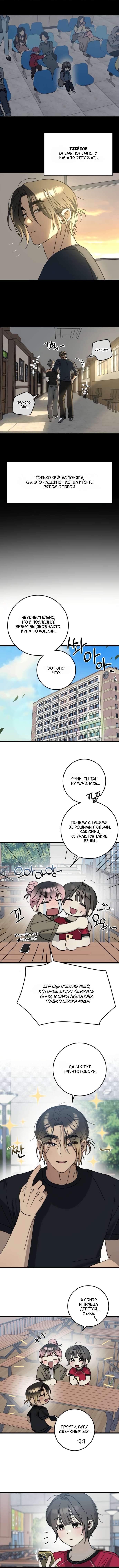 Страница 8 главы 37 манги Утилизация мусора / The law of garbage