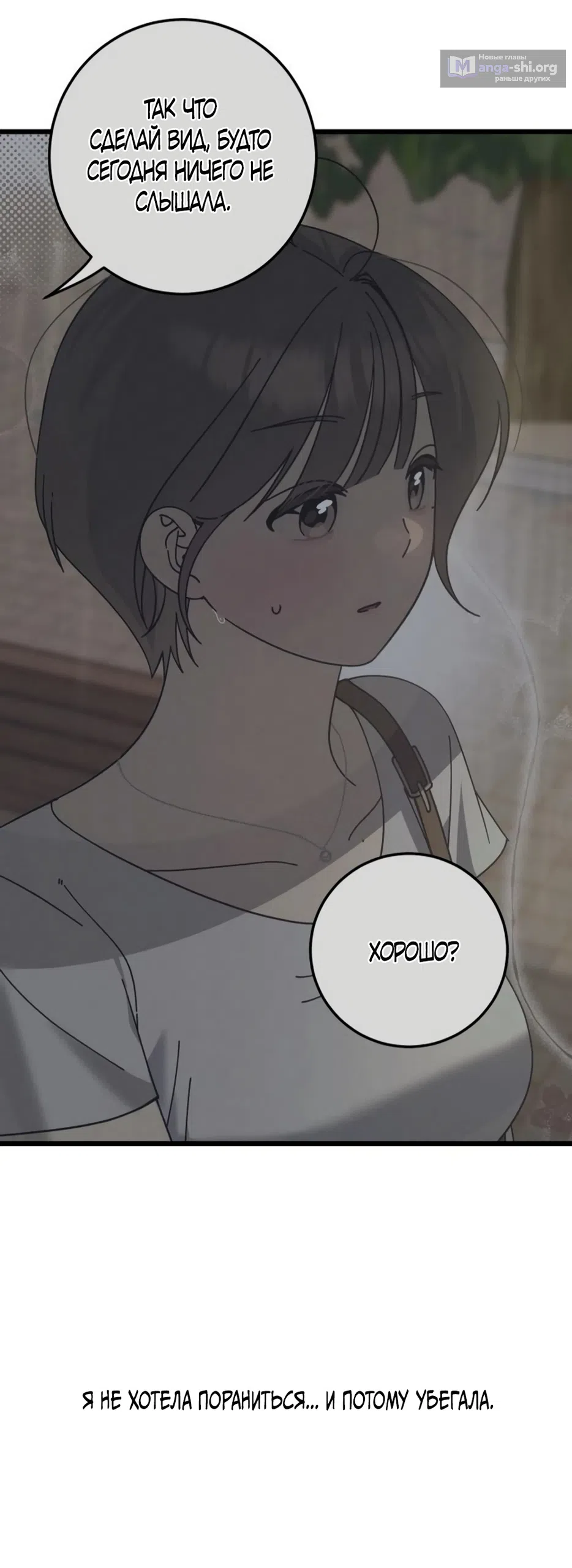 Страница 6 главы 56 манги Утилизация мусора / The law of garbage