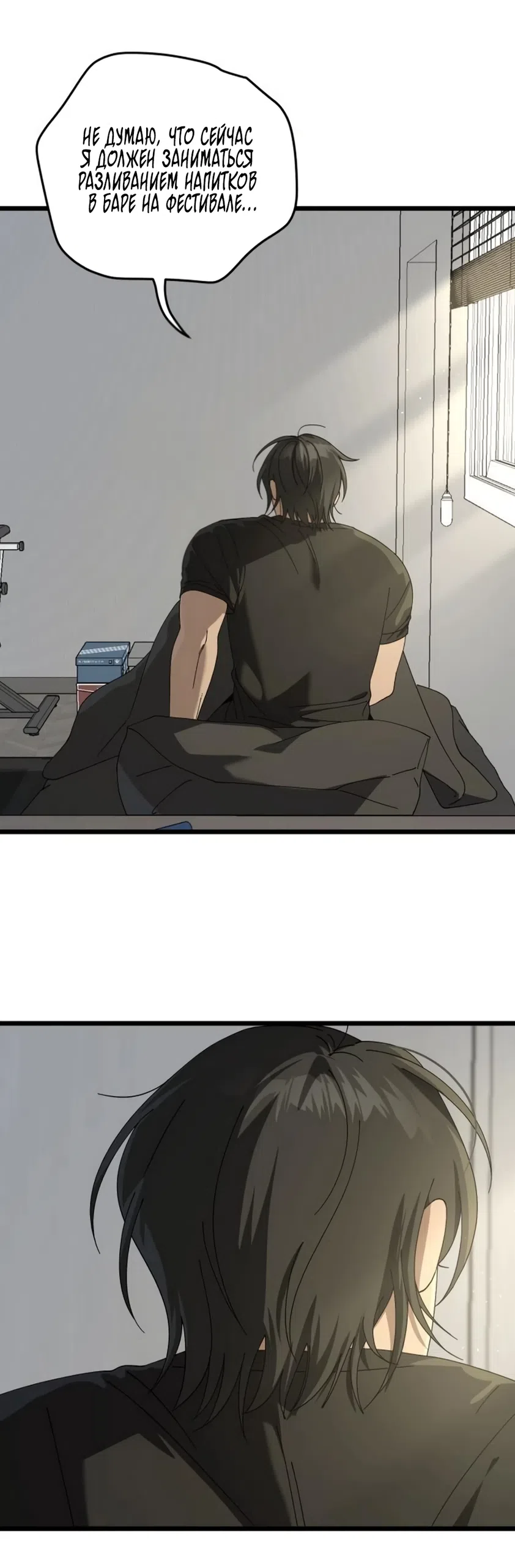 Страница 23 главы 56 манги Утилизация мусора / The law of garbage
