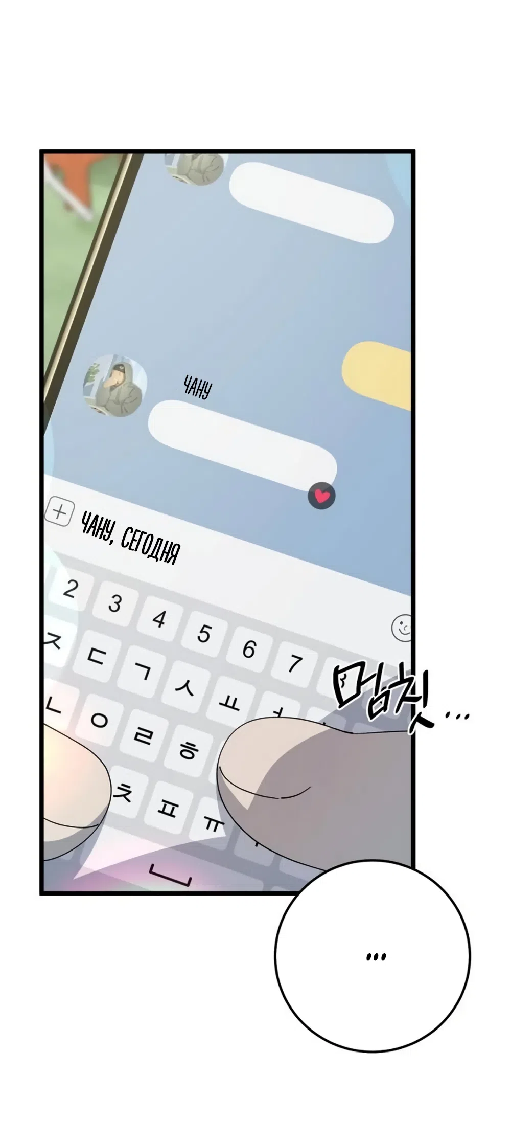 Страница 38 главы 56 манги Утилизация мусора / The law of garbage