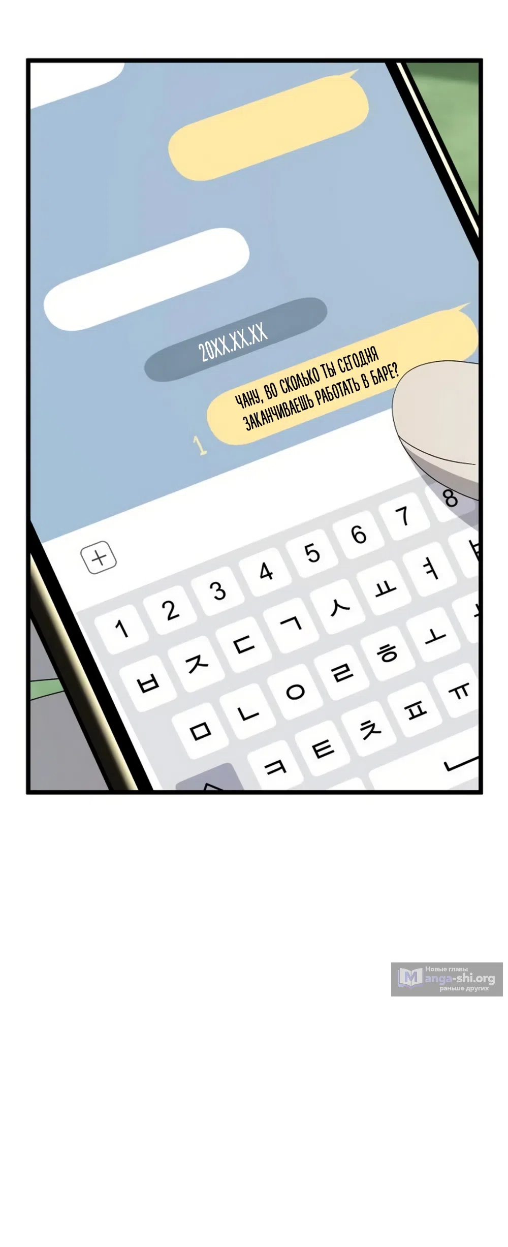 Страница 47 главы 56 манги Утилизация мусора / The law of garbage