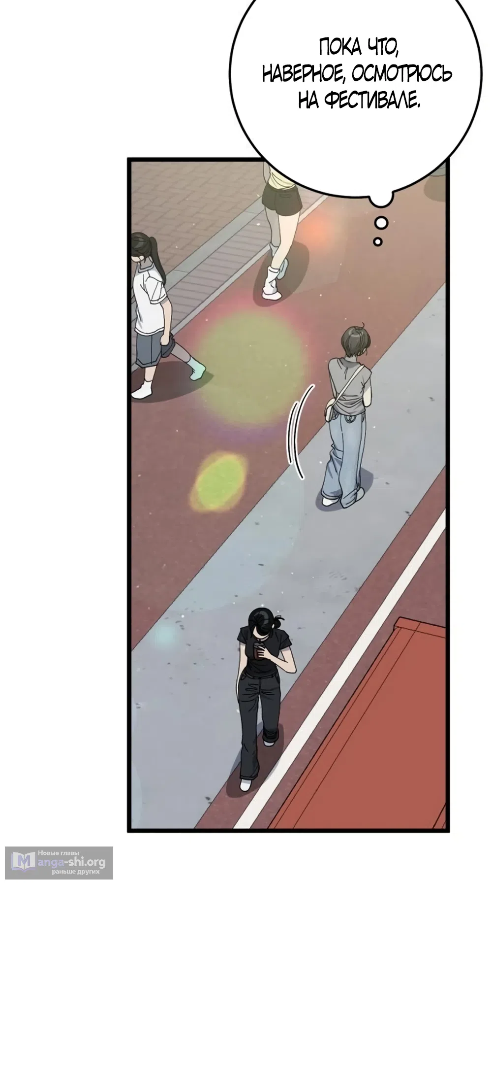 Страница 50 главы 56 манги Утилизация мусора / The law of garbage