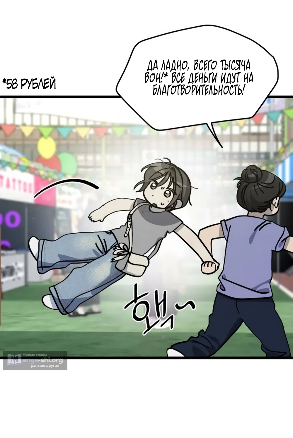 Страница 56 главы 56 манги Утилизация мусора / The law of garbage