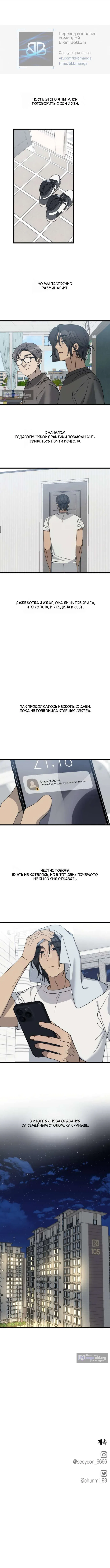 Страница 10 главы 52 манги Утилизация мусора / The law of garbage