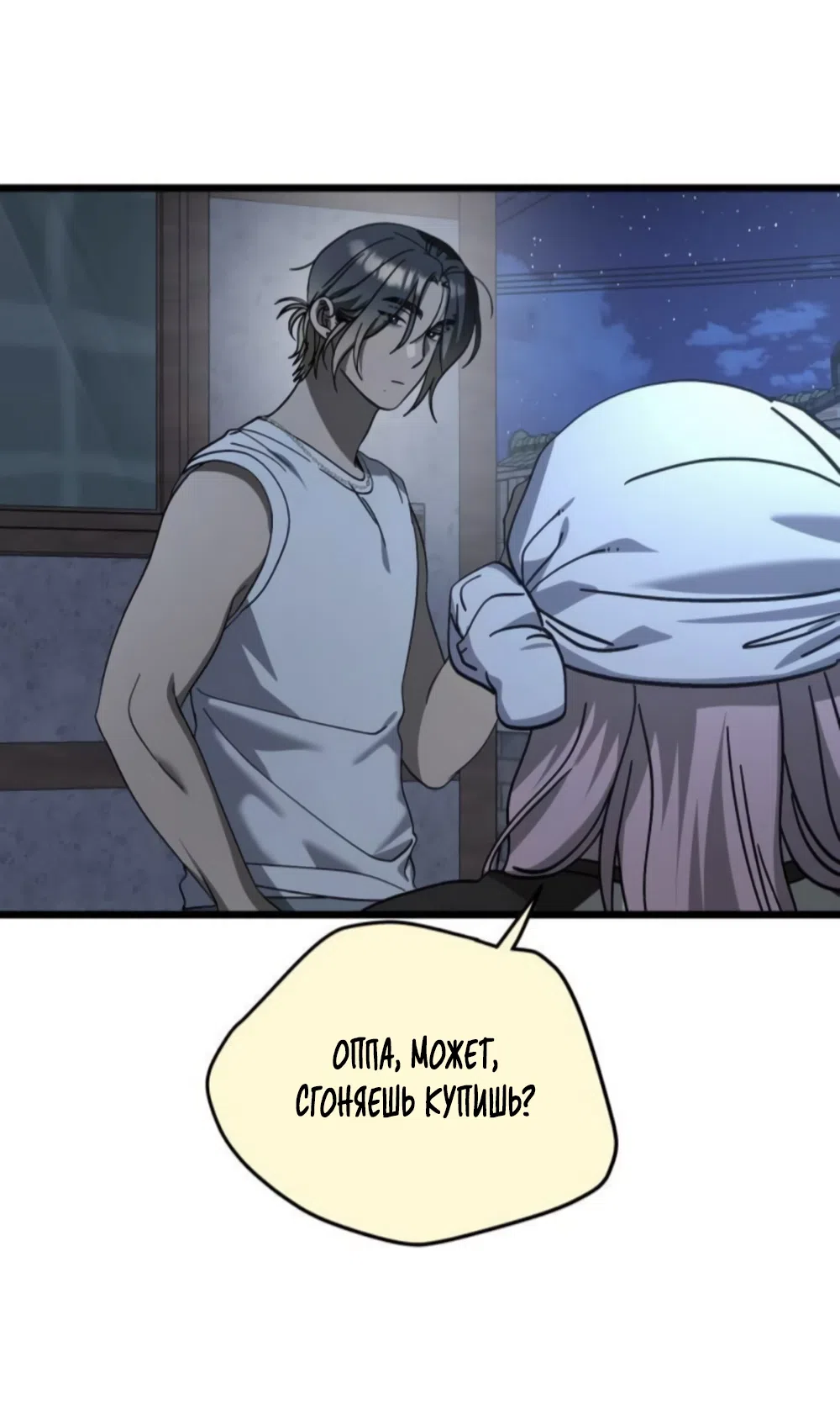 Страница 18 главы 41 манги Утилизация мусора / The law of garbage