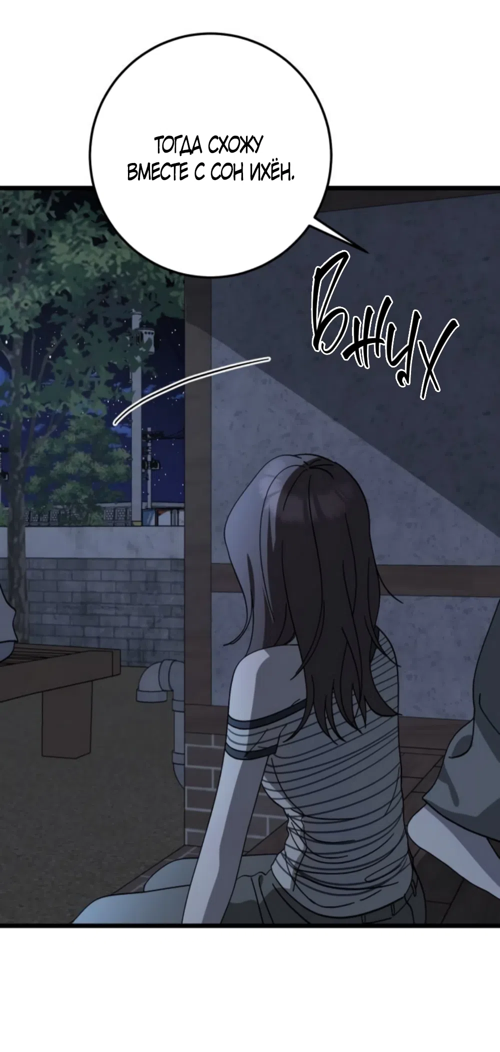Страница 23 главы 41 манги Утилизация мусора / The law of garbage