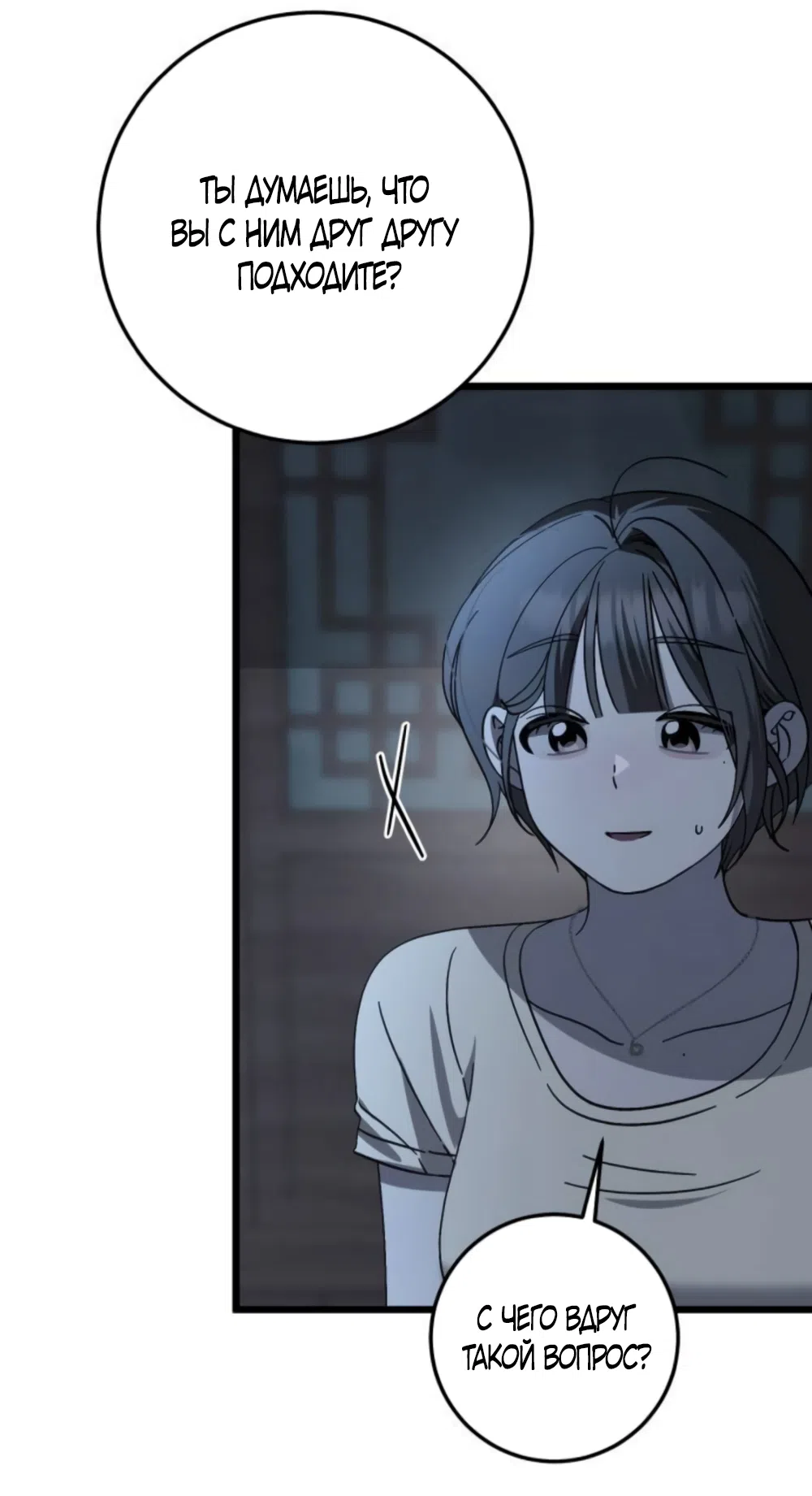 Страница 52 главы 41 манги Утилизация мусора / The law of garbage