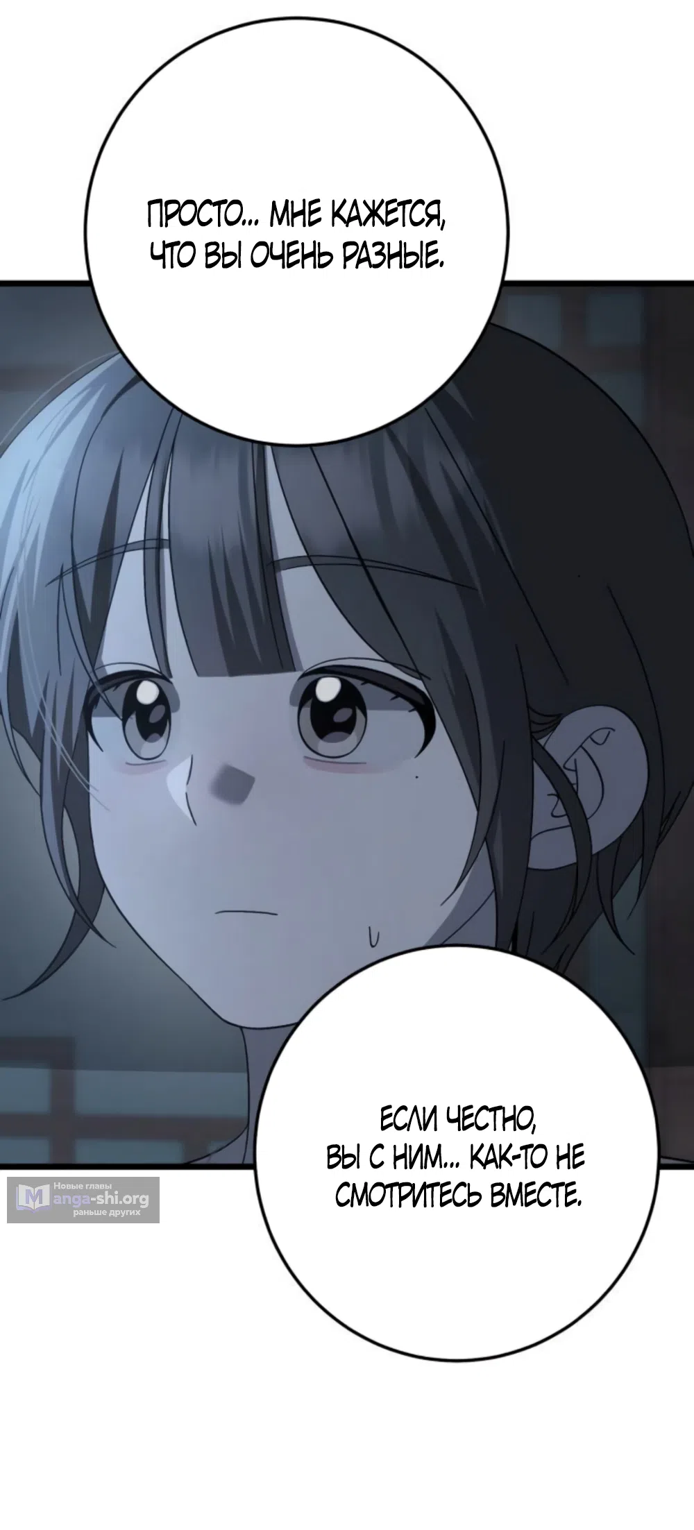 Страница 53 главы 41 манги Утилизация мусора / The law of garbage