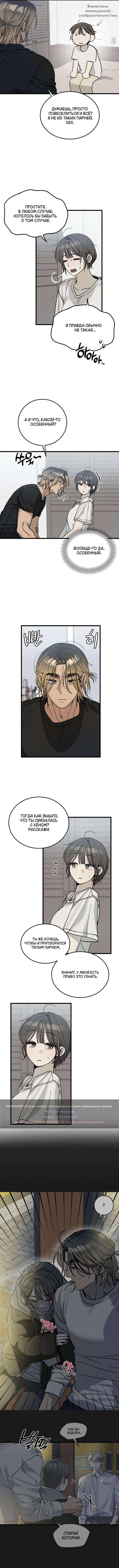Страница 4 главы 10 манги Утилизация мусора / The law of garbage