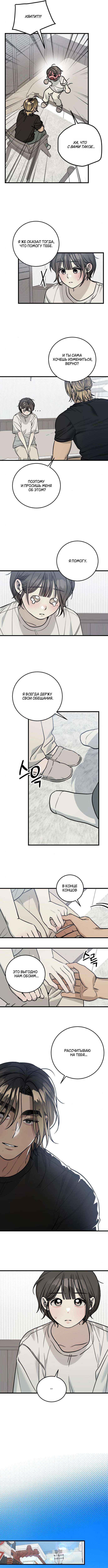 Страница 8 главы 10 манги Утилизация мусора / The law of garbage
