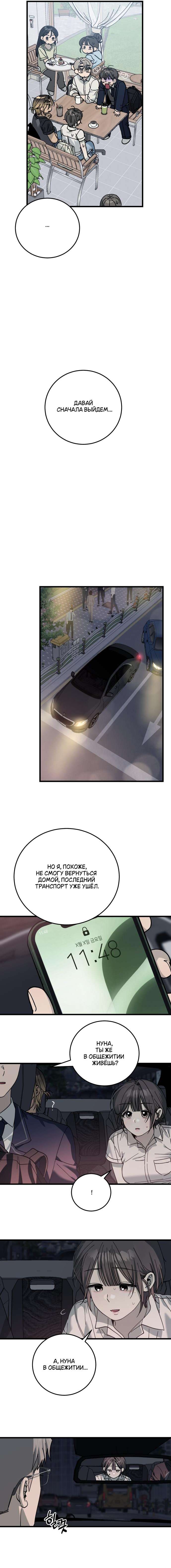 Страница 4 главы 13 манги Утилизация мусора / The law of garbage