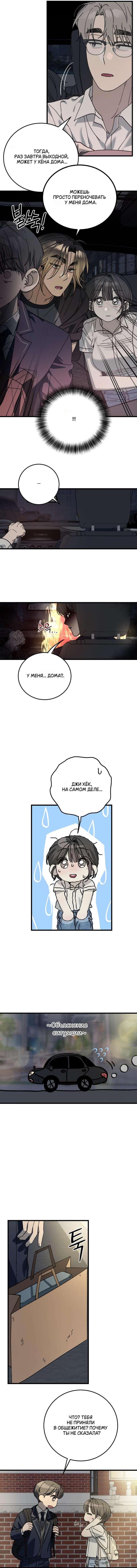 Страница 5 главы 13 манги Утилизация мусора / The law of garbage