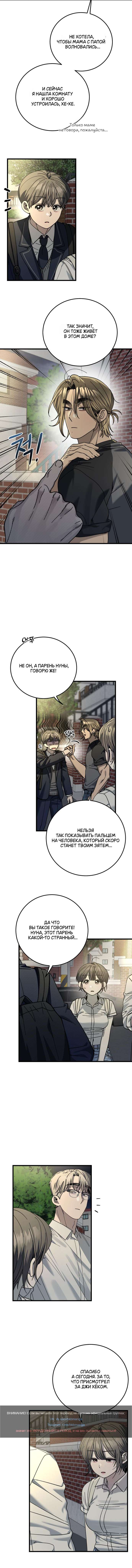 Страница 6 главы 13 манги Утилизация мусора / The law of garbage