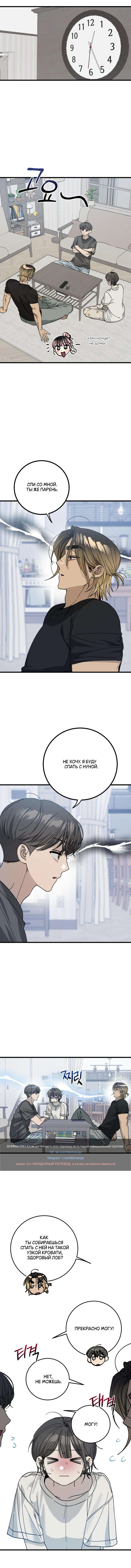 Страница 8 главы 13 манги Утилизация мусора / The law of garbage