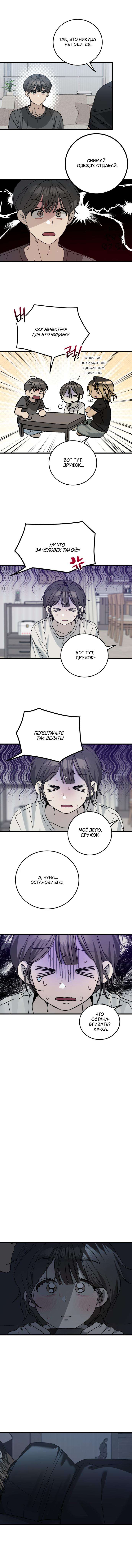 Страница 9 главы 13 манги Утилизация мусора / The law of garbage