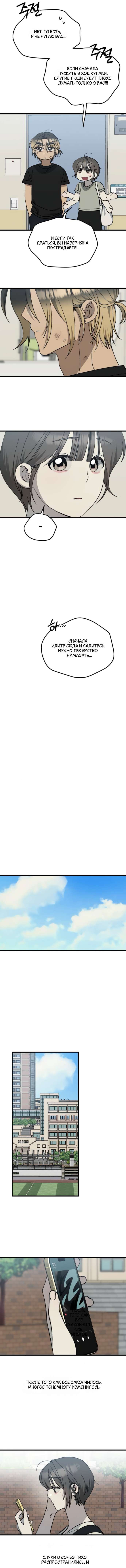 Страница 6 главы 31 манги Утилизация мусора / The law of garbage