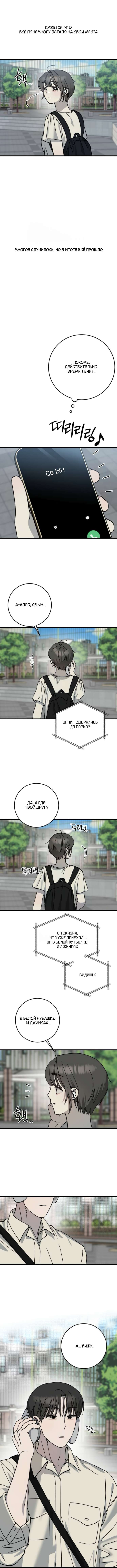 Страница 8 главы 31 манги Утилизация мусора / The law of garbage