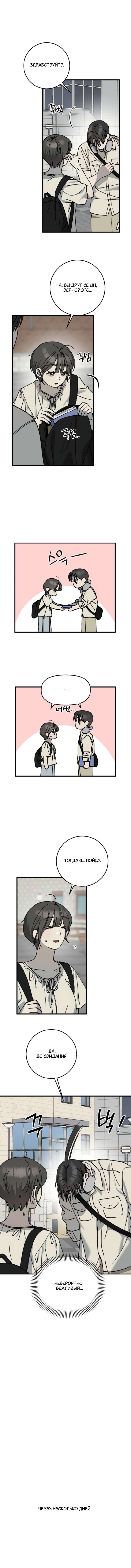 Страница 9 главы 31 манги Утилизация мусора / The law of garbage