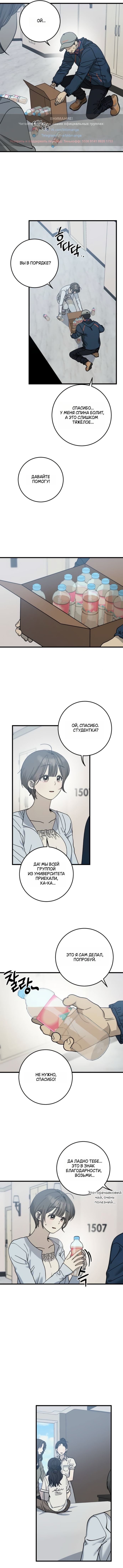 Страница 4 главы 24 манги Утилизация мусора / The law of garbage