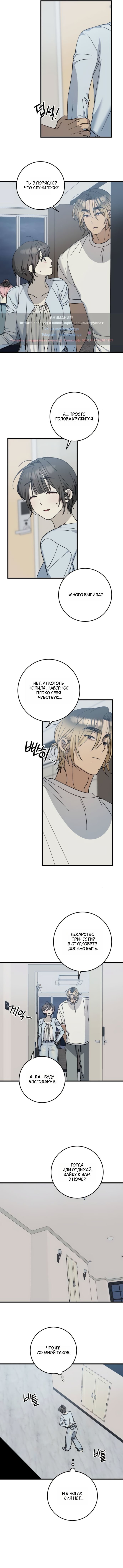 Страница 7 главы 24 манги Утилизация мусора / The law of garbage