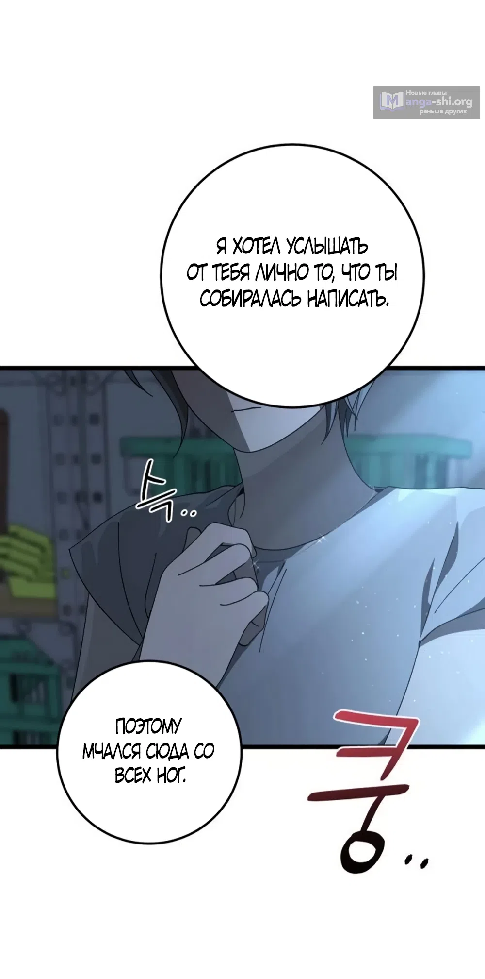 Страница 6 главы 58 манги Утилизация мусора / The law of garbage