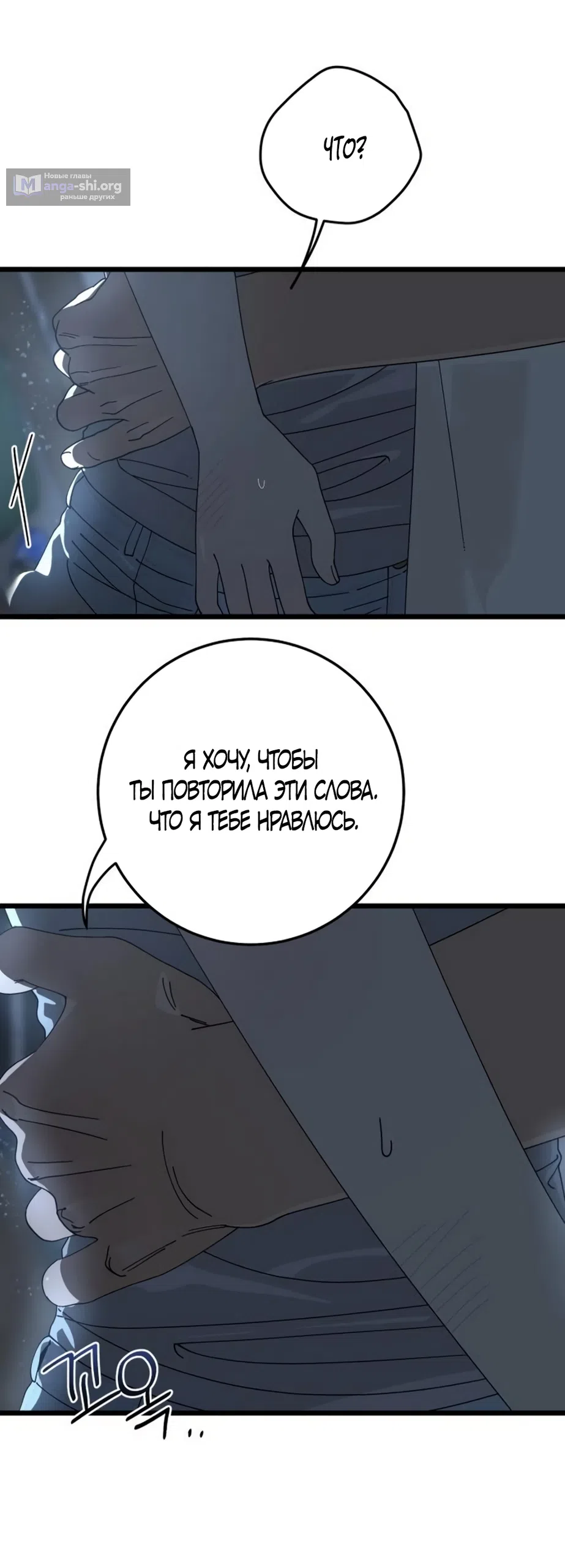 Страница 24 главы 58 манги Утилизация мусора / The law of garbage