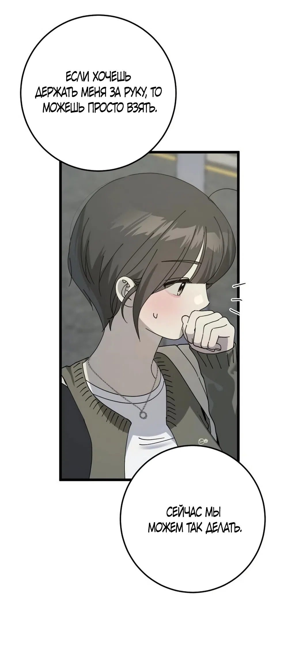 Страница 47 главы 58 манги Утилизация мусора / The law of garbage