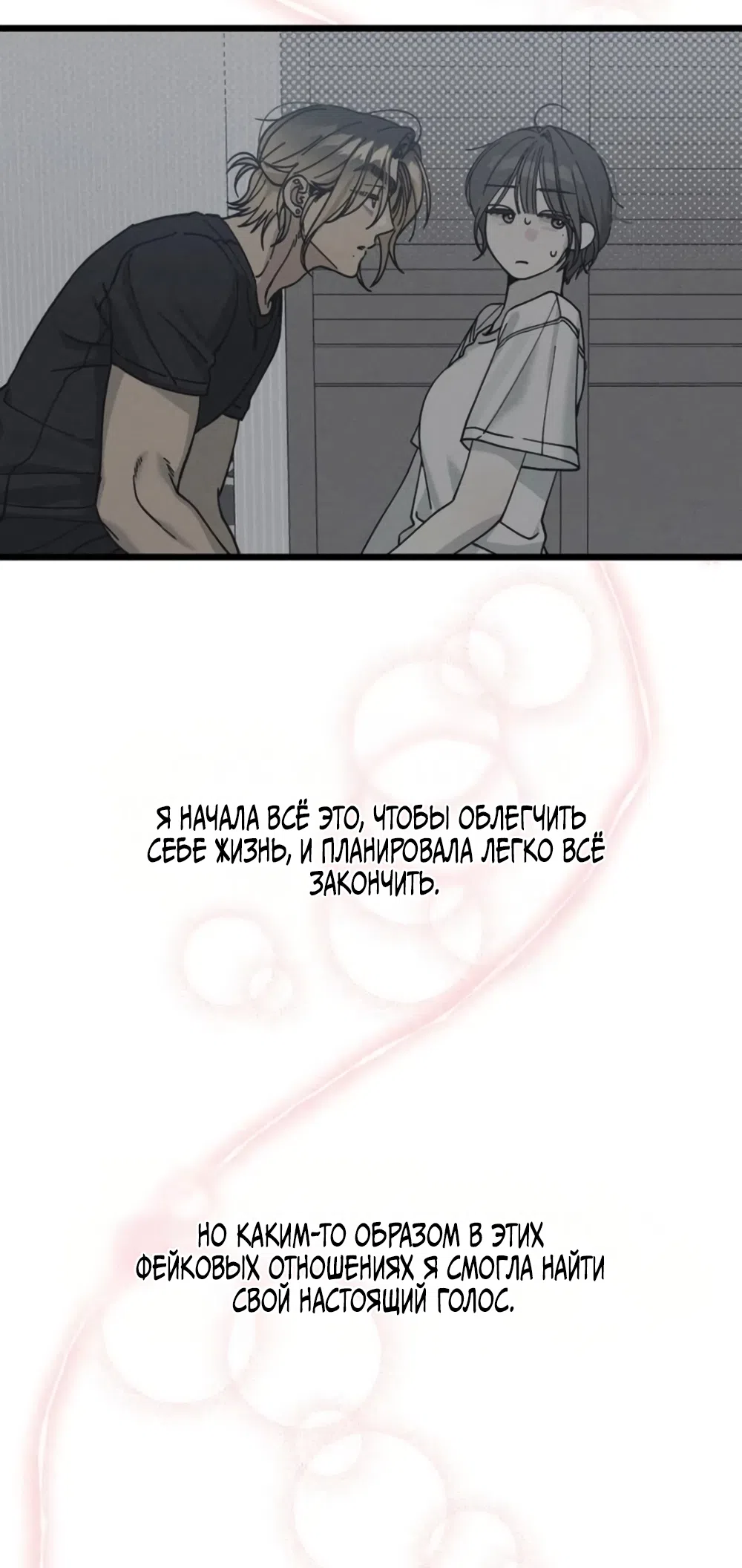 Страница 52 главы 58 манги Утилизация мусора / The law of garbage