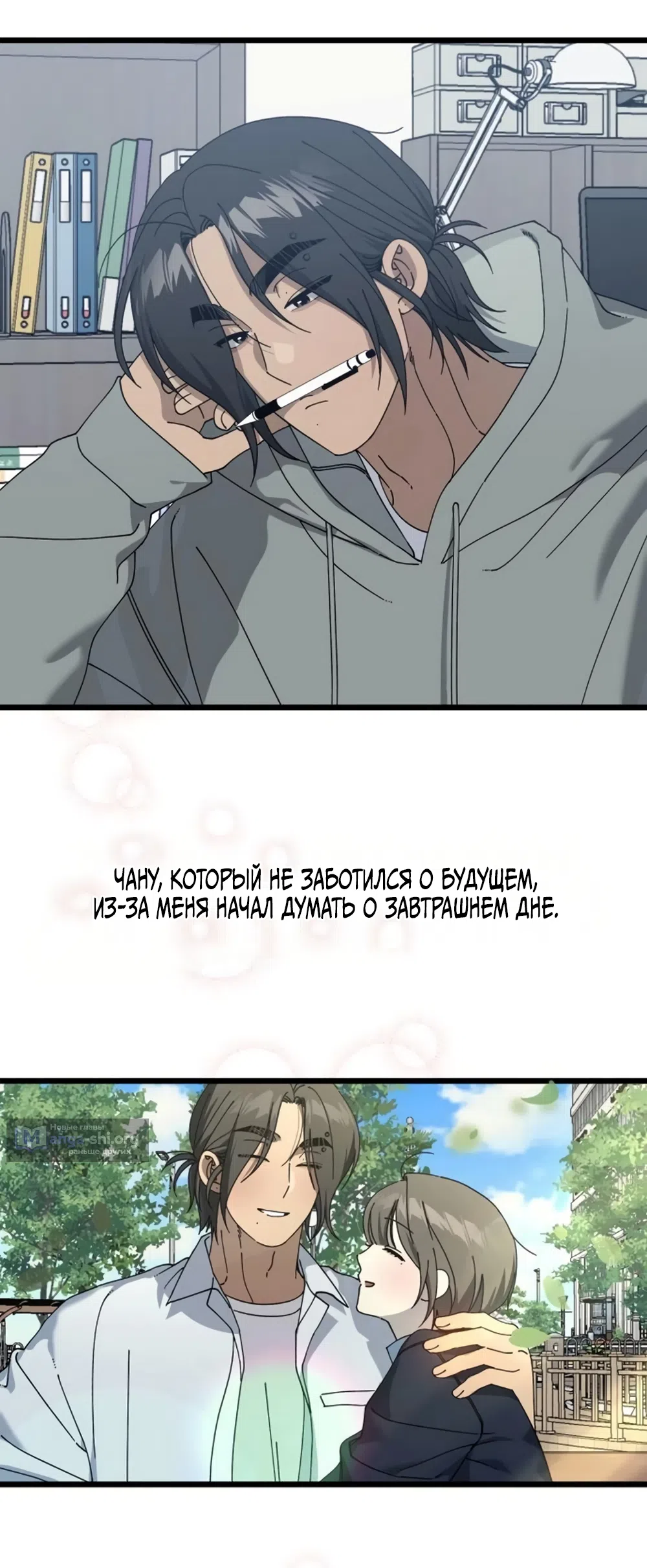 Страница 55 главы 58 манги Утилизация мусора / The law of garbage