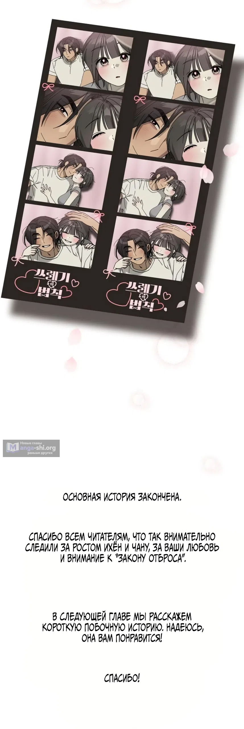 Страница 60 главы 58 манги Утилизация мусора / The law of garbage