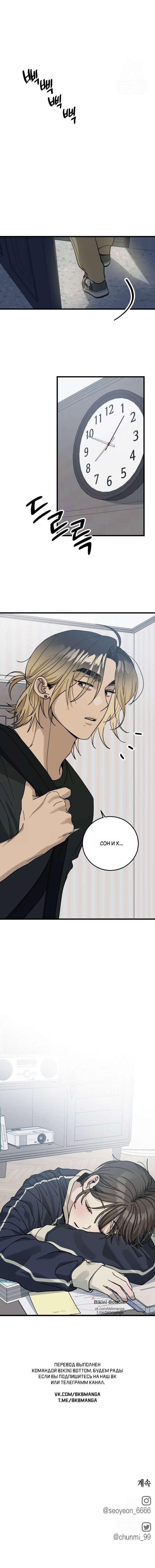 Страница 10 главы 5 манги Утилизация мусора / The law of garbage