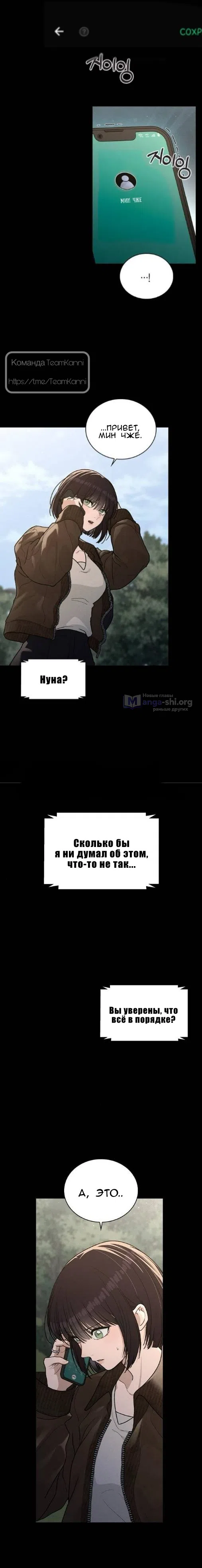 Страница 15 главы 56 манги Отзыв на любовь / Love Review