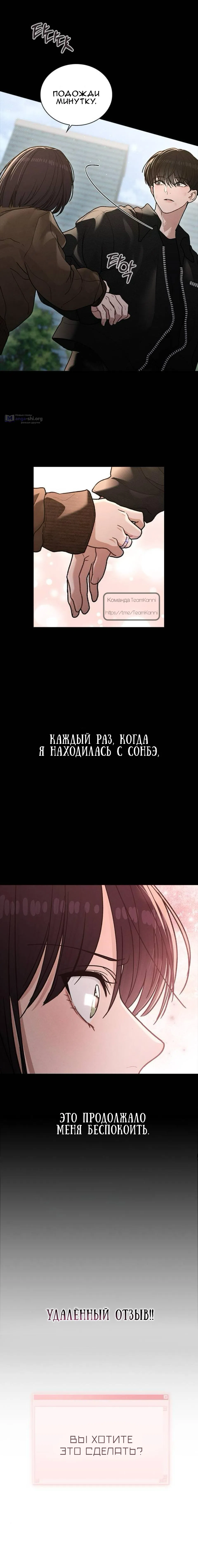 Страница 22 главы 56 манги Отзыв на любовь / Love Review