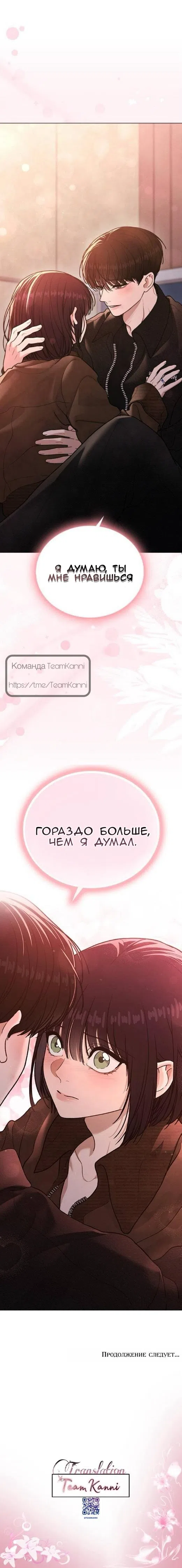Страница 29 главы 56 манги Отзыв на любовь / Love Review