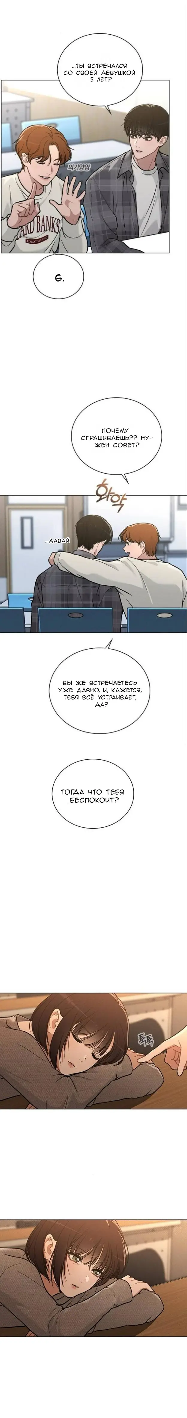 Страница 12 главы 32 манги Отзыв на любовь / Love Review