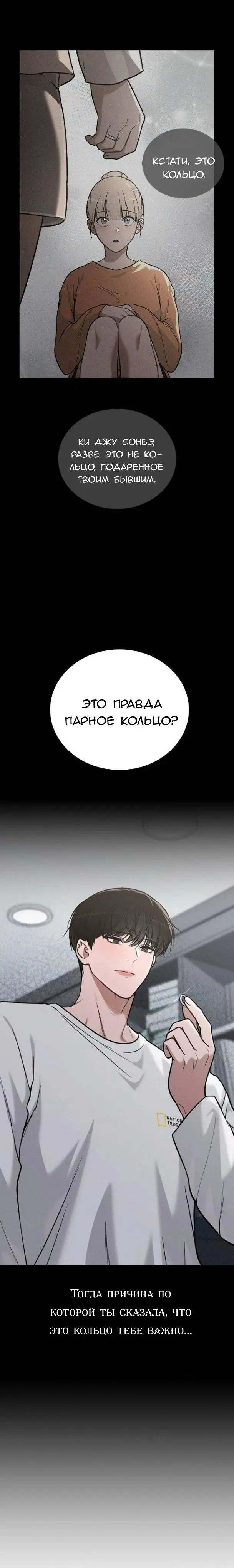 Страница 21 главы 32 манги Отзыв на любовь / Love Review