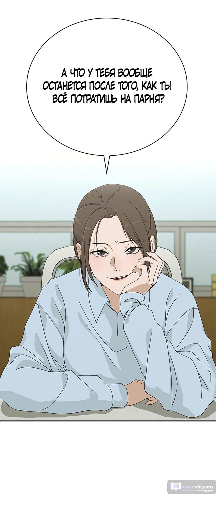 Страница 27 главы 1 манги Отзыв на любовь / Love Review