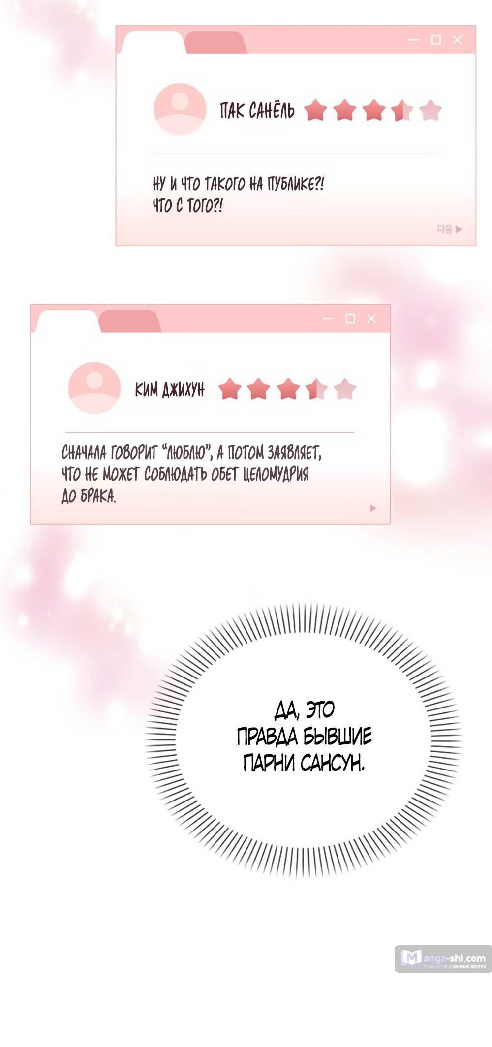 Страница 40 главы 2 манги Отзыв на любовь / Love Review