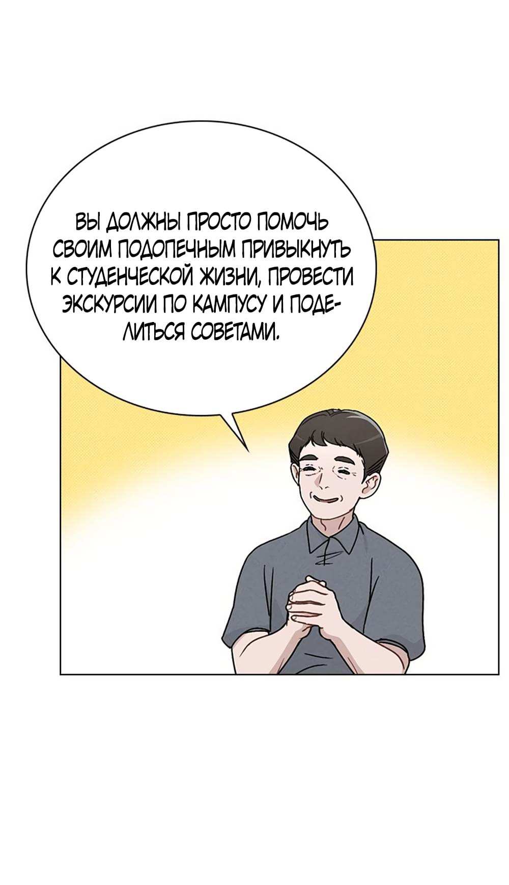 Страница 54 главы 10 манги Отзыв на любовь / Love Review