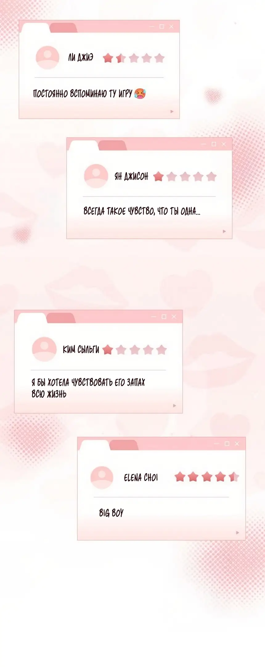 Страница 64 главы 26 манги Отзыв на любовь / Love Review
