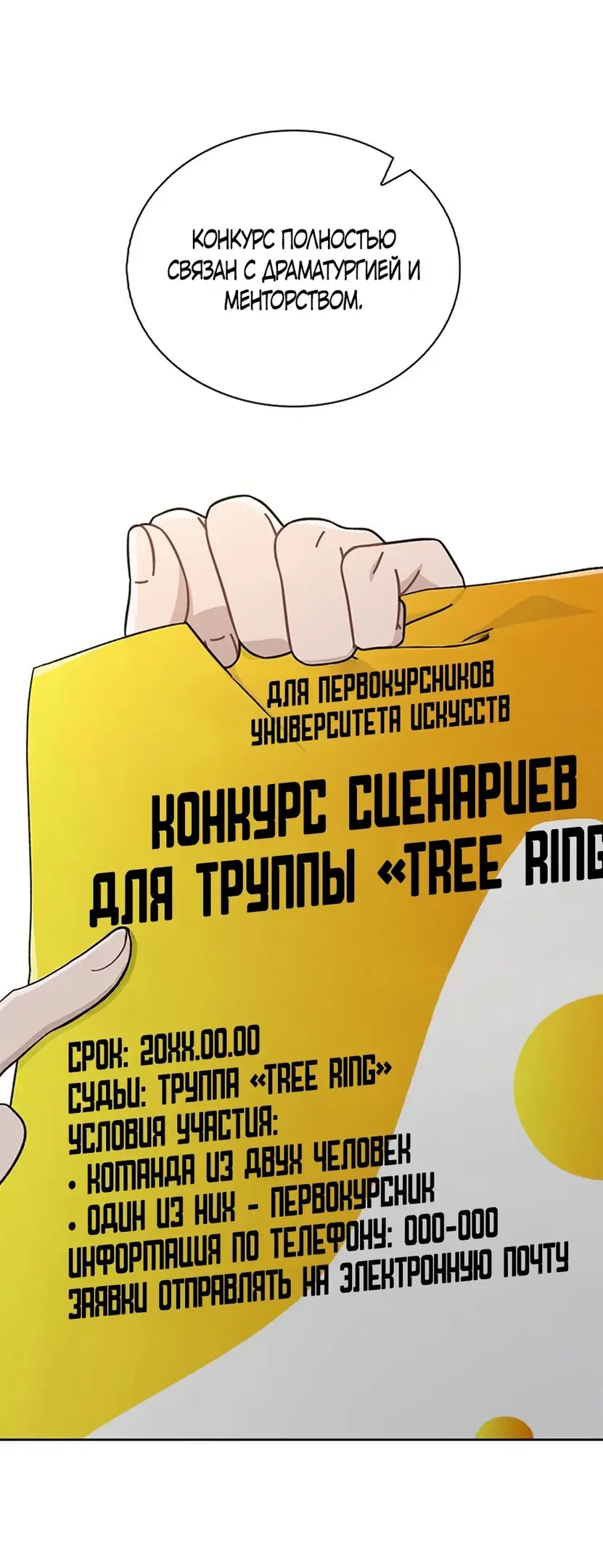 Страница 71 главы 16 манги Отзыв на любовь / Love Review