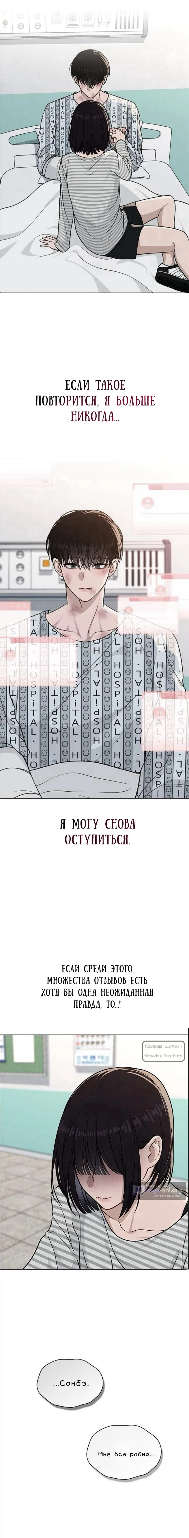 Страница 18 главы 49 манги Отзыв на любовь / Love Review