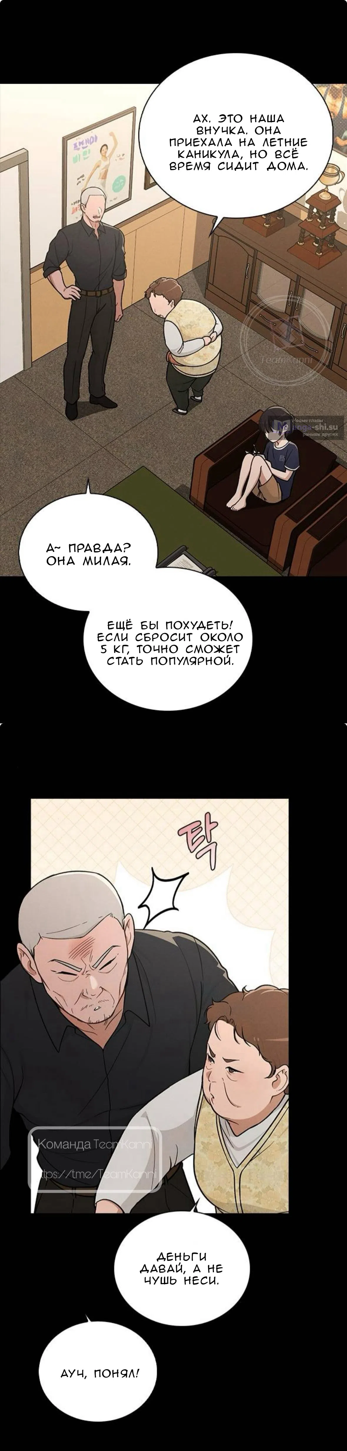 Страница 14 главы 38 манги Отзыв на любовь / Love Review