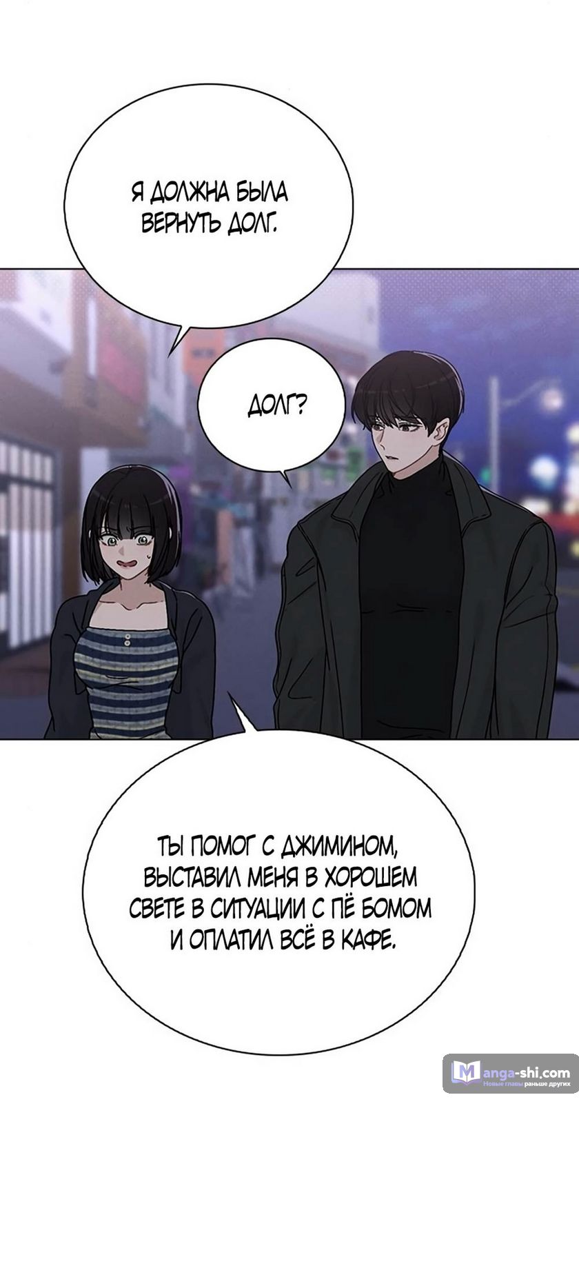 Страница 24 главы 9 манги Отзыв на любовь / Love Review
